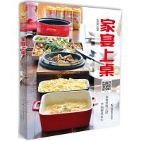 [新华书店]正版 家宴上桌张兴国吉林科学技术出版社9787557836474 书籍