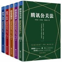 【新华书店】正版 腾讯公关法黄洪波9787308179799浙江大学出版社有限责任公司 书籍