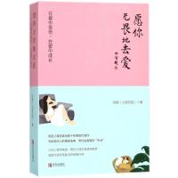 [新华书店]正版愿你无畏地去爱:在爱中受伤在爱中成长尚鹏青岛出版社9787555269649社会心理学