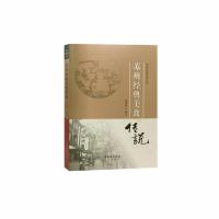 [新华书店]正版 苏州经典美食传说潘君明苏州古吴轩出版社有限公司9787554611630 书籍