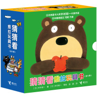 【新华书店】正版 猜猜看推拉玩具书(6册)木村裕一接力出版社9787544851121 书籍