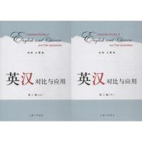 [新华书店]正版 英汉对比与应用尚新上海三联书店9787542661210 书籍