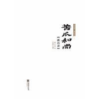 【新华书店】正版 谈谈诗 聊聊画 苦瓜和尚画语录石涛江苏凤凰文艺出版社9787559420299 书籍