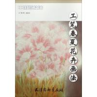 [新华书店]正版 工笔春夏花卉画法王艳利天津杨柳青出版社9787554706565 书籍