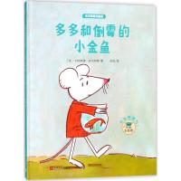【新华书店】正版 沃尔克斯作品集?多多和倒霉的小金鱼卡特琳娜·沃尔克斯人民文学出版社9787020128761 书籍