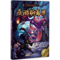 [新华书店]正版 夜游聊斋界陆杨安徽少年儿童出版社9787539792781 书籍