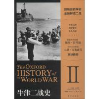 【新华书店】正版 牛津二战史理查德·奥弗里新华出版社9787516636695 书籍