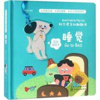 [新华书店]正版 好习惯互动翻翻书(睡觉)沐渔文化化学工业出版社9787122313706 书籍