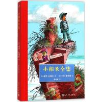 [新华书店]正版 银色独角兽?小船长全集保罗·比格尔人民文学出版社9787020128594 书籍