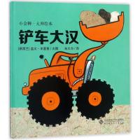 [新华书店]正版 小金狮大师绘本?铲车大汉(新西兰)盖文?毕夏普北京师范大学出版社9787303226283 书籍