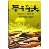 [新华书店]正版 旱码头赵光鸣9787539662893安徽文艺出版社 书籍
