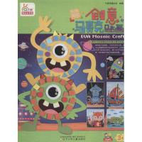 [新华书店]正版 艺趣创意玩具书?创意马赛克贴画男孩最爱宁波艺趣文化辽宁少年儿童出版社9787531573258 书籍