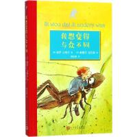 [新华书店]正版 银色独角兽?我想变得与众不同保罗·比格尔人民文学出版社9787020132508 书籍