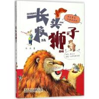 [新华书店]正版 冰波童话注音本系列?长头发狮子冰波安徽少年儿童出版社9787570700202 书籍