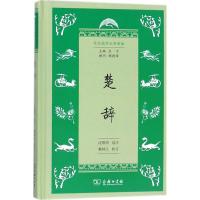 [新华书店]正版 楚辞沈德鸿商务印书馆9787100153218 书籍