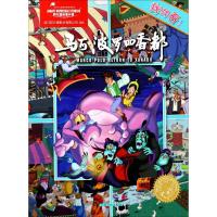 [新华书店]正版 找找看!?马可·波罗回香都上海阿凡提卡通艺术有限公司上海文化出版社9787553510262 书籍