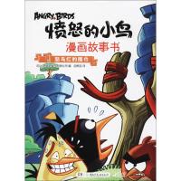 [新华书店]正版 愤怒的小鸟漫画故事书?怒鸟红的围巾芬兰罗威欧娱乐有限公司湖南少年儿童出版社9787556236435