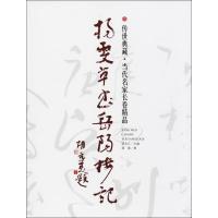 [新华书店]正版 杨雯草书岳阳楼记杨雯 著;胡宗江北京工艺美术出版社9787514014815 书籍