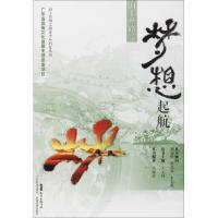 [新华书店]正版 海上丝路之梦想起航冯海波广东科技出版社9787535967800 书籍