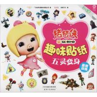 【新华书店】正版 猪猪侠趣味贴纸（五灵变身）广东咏声动漫股份有限公司天津人民出版社9787201118451 书籍