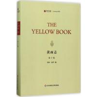 [新华书店]正版 黄面志(D10卷)亨利·哈兰9787567562806华东师范大学出版社 书籍