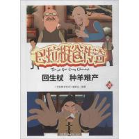 [新华书店]正版 巴拉根仓传奇(18)《巴拉根仓传奇》编委会9787204147403内蒙古人民出版社 书籍