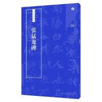 [新华书店]正版 张猛龙碑卢国联上海人民美术出版社9787558607196 书籍