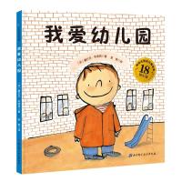 【新华书店】正版 幼儿园入学心理准备绘本塞尔日·布洛克北京科学技术出版社9787530496817 书籍