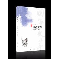 [新华书店]正版 国酒文萃.2018(夏)蒋子龙光明日报出版社9787519442361 书籍