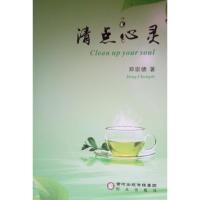 [新华书店]正版 清点心灵邓崇德9787552534092阳光出版社 书籍