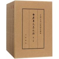[新华书店]正版 白居易文集校注(典藏本)白居易中华书局9787101127461 书籍