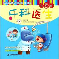 【新华书店】正版 我要当牙科医生刘香英中国书籍出版社9787506867726 书籍
