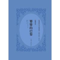 【新华书店】正版 饕餮的巴黎左拉上海三联书店9787542658449 书籍