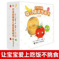 [新华书店]正版 日本经典婴儿食育图画书(6册)广川沙映子接力出版社9787544842570 书籍