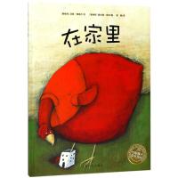 [新华书店]正版 绘本花园:在家里(NEW)?在家里(精)(NEW)/绘本花园(奥地利)汉斯?雅尼什上海文化出版社