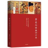 [新华书店]正版 故宫读画四十年李霖灿中信出版社9787508686622 书籍