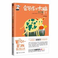 [新华书店]正版 会写作的大脑(修订版青少版)(3)(33个我)邦妮·纽鲍尔中国人民大学出版社有限公司