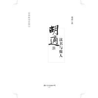 [新华书店]正版胡适读书与做人胡适国际文化出版公司9787512509818中国现当代随笔