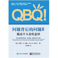 [新华书店]正版 QBQ!问题背后的问题 2 提高个人责任意识(美)约翰·G.米勒(John G.Miller)