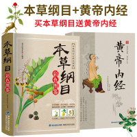[新华书店]正版 本草纲目彩色图鉴老中医养生堂福建科学技术出版社9787533550493 书籍