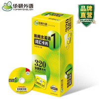 [新华书店]正版 新概念英语1词汇卡片无世界图书出版公司9787887803740 书籍