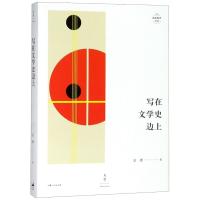 [新华书店]正版 写在文学史边上金理上海人民出版社9787208153097 书籍
