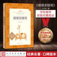 [新华书店]正版 缘缘堂随笔(经典名著口碑版本)丰子恺人民文学出版社9787020138135 书籍