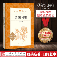 [新华书店]正版 城南旧事林海音江苏凤凰文艺出版社9787559411655 书籍