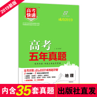 [新华书店]正版 高考五年真题•地理(成功2021新高考专用2016-2020全国卷)/高考五年真题刘增利开明出版社
