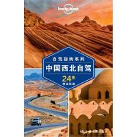 [新华书店]正版孤独星球Lonely Planet旅行指南系列:中国西北自驾 第2版澳大利亚Lonely中国地图出版社