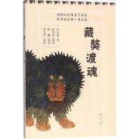 [新华书店]正版 动物小说大王沈石溪.精华爱读本:升级版?藏獒渡魂沈石溪天天出版社9787501613489 书籍