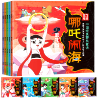 [新华书店]正版 哪吒闹海?大闹龙宫若真9787510154133中国人口出版社 书籍