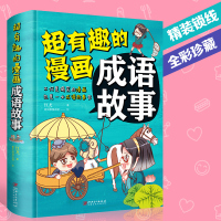 [新华书店]正版 超有趣的漫画成语故事红龙江西美术出版社9787548058274 书籍