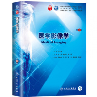 [新华书店]正版 医学影像学 D8版徐克人民卫生出版社9787117263757 书籍